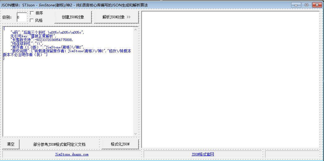 JSON模块  修改版(1.1)
