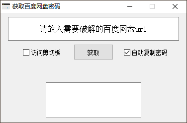 获取百度网盘密码易语言源码
