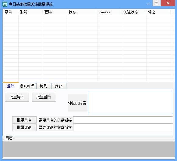 今日头条批量关注批量评论.png 今日头条批量关注批量评论.png