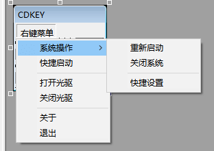 易语言开关光驱及关机助手源码