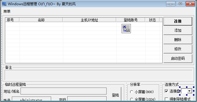 易语言远程桌面管理工具源码 易语言远程桌面管理工具源码