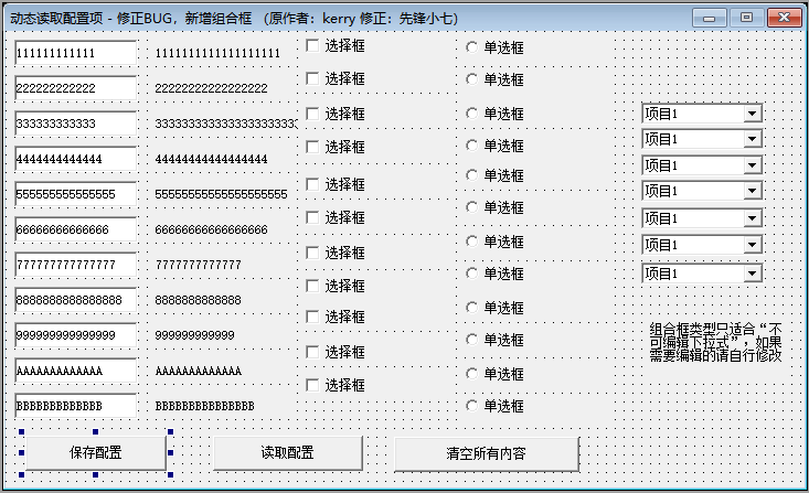 模块_自动读取保存配置项 - fixed