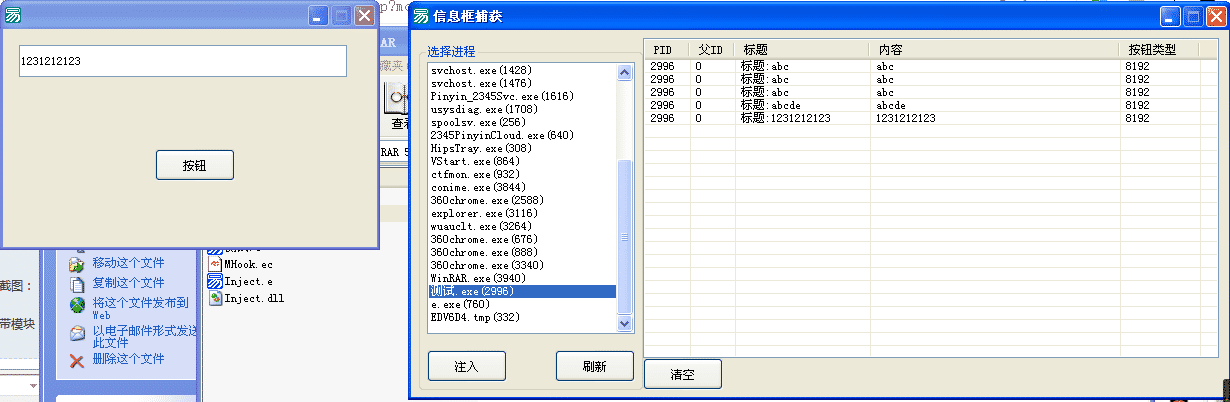 信息框记录源码(Hook)