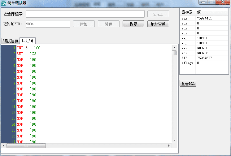 易语言编写的调试器,支持反汇编.png 易语言编写的调试器,支持反汇编.png