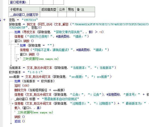 易语言软件自动下载更新源码