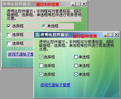 [模块源码]透明化控件
