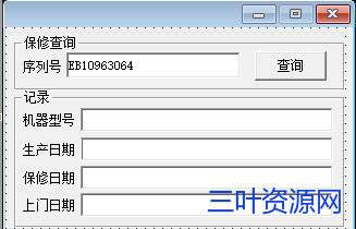 联想保修查询易语言源码
