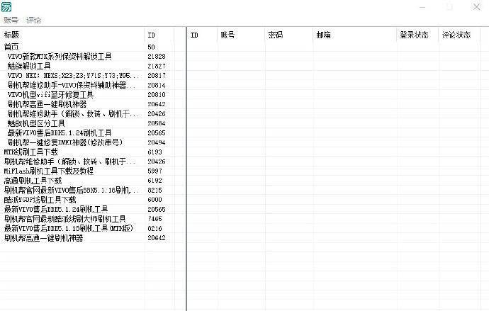 易语言刷机帮论坛源码 易语言刷机帮论坛源码