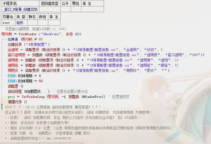 易语言背景图片插件 5.5 更新开源