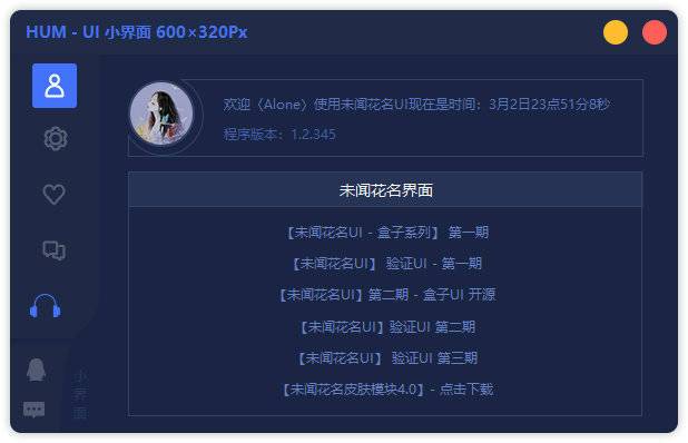 未闻花名UI 易语言盒子UI 第三期 未闻花名UI 易语言盒子UI 第三期