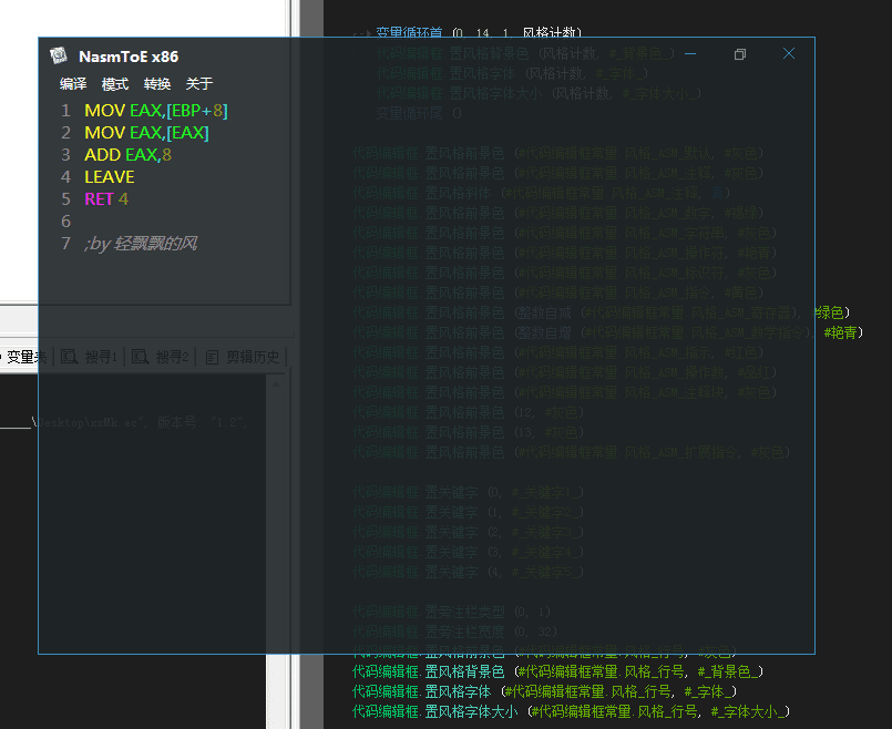 NasmToE 1.4 易语言置入代码工具源码