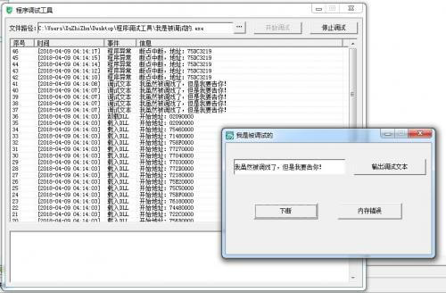 简易的程序调试器.jpg 简易的程序调试器.jpg