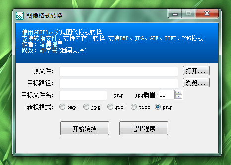 易语言GDIPlus实现文件或内存中图像格式转换