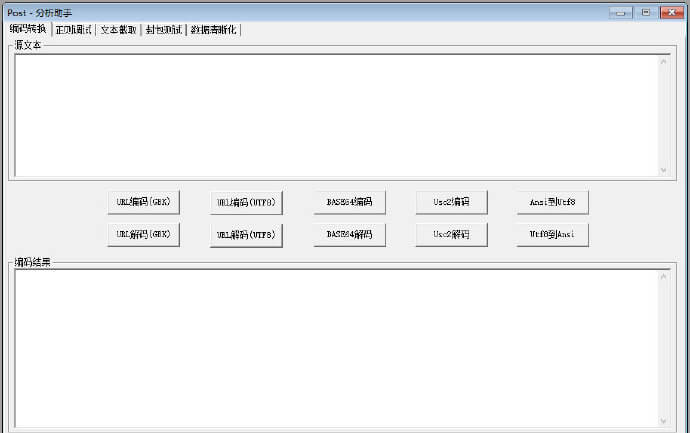 易语言编写Post分析助手源码