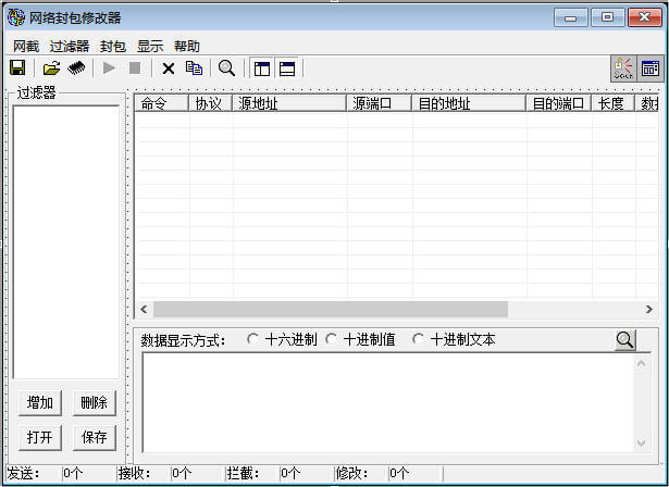 网络封包拦截修改源码-仿WPE源码