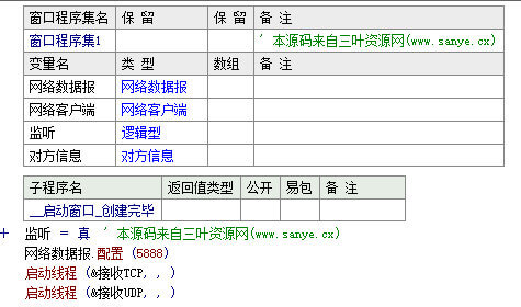 易语言UDP转3389源码