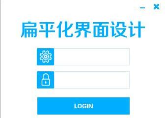易语言ZyUI自绘登录界面源码