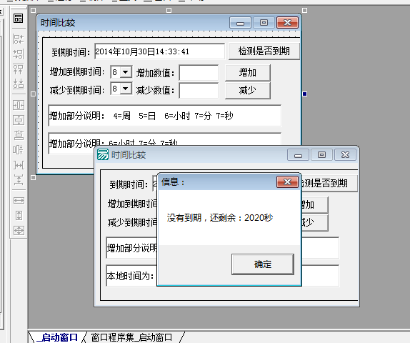 易语言时间对比例程.png 易语言时间对比例程.png
