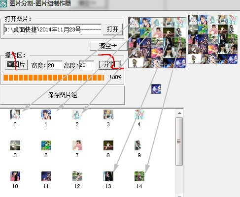 易语言分割图片制作图片组源码.jpg 易语言分割图片制作图片组源码.jpg