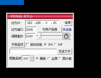 易语言纯API制作远程桌面源码.jpg 易语言纯API制作远程桌面源码.jpg