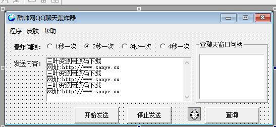 QQ聊天轰炸易语言源码