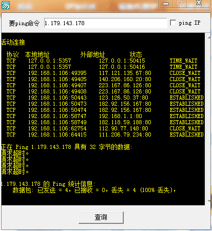 易语言ping命令源码.png 易语言ping命令源码.png