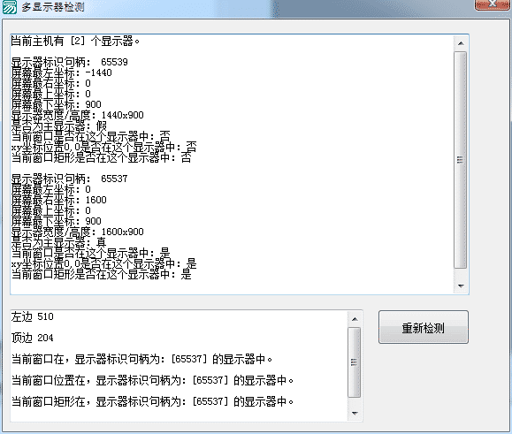 多显示器(多屏幕)检测源码.png 多显示器(多屏幕)检测源码.png