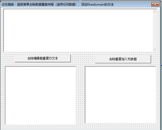最简单的数据去除重复模块源码
