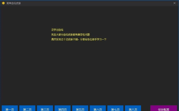 易语言纯组件皮肤例子源码