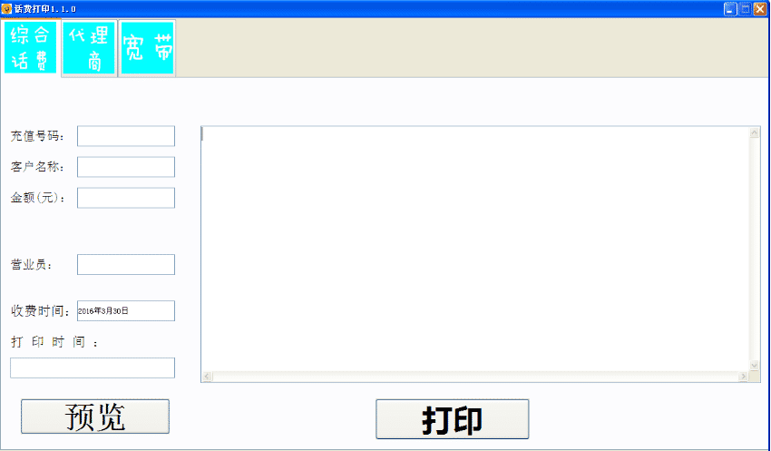 联通话费及宽带结果打印源码