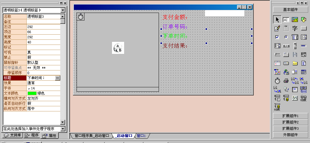 易语言给软件添加微信支付二维码 ,可做验证系统使用.png 易语言给软件添加微信支付二维码 ,可做验证系统使用.png
