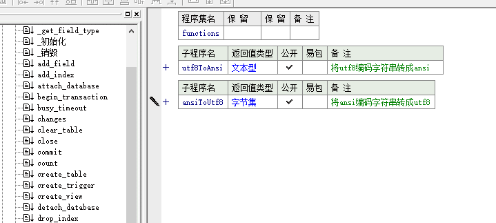 SQLite3数据库操作模块