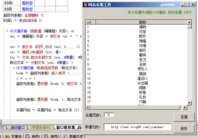 网名采集学习例子源码.png 网名采集学习例子源码.png