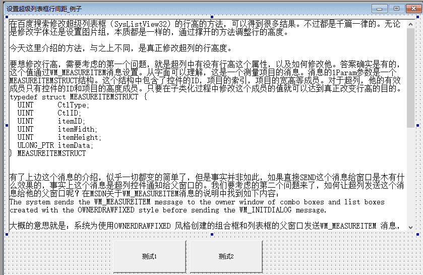 设置超级列表框行间距易语言模块源码
