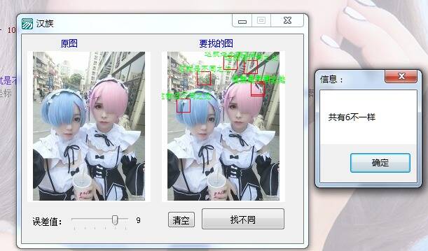 易语言找图片不同处源码.jpg 易语言找图片不同处源码.jpg