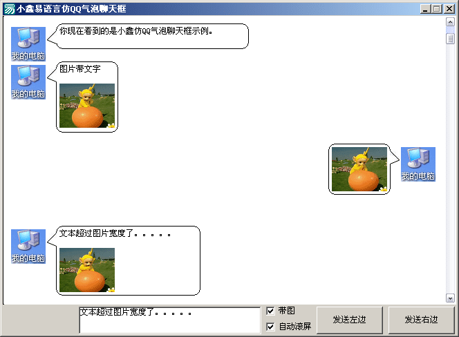 易语言仿QQ聊天气泡框源码.png 易语言仿QQ聊天气泡框源码.png
