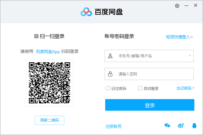 易语言仿百度网盘登入界面