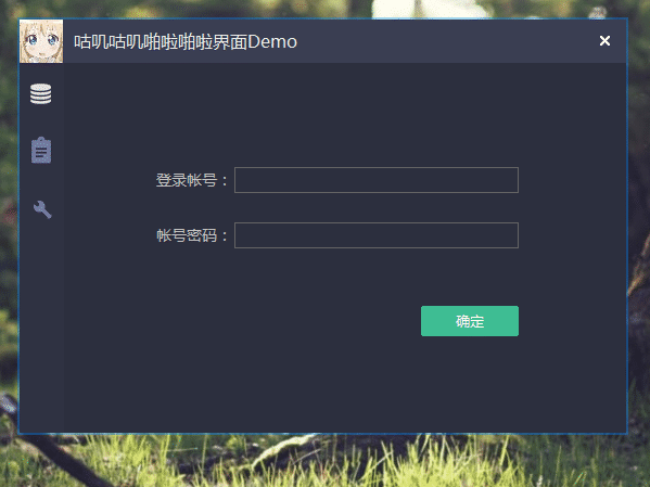 易语言纯组件拼接登录界面源码