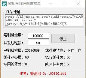刷播放量.png 刷播放量.png