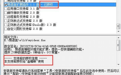 易语言插件与支持库授权例程.png 易语言插件与支持库授权例程.png