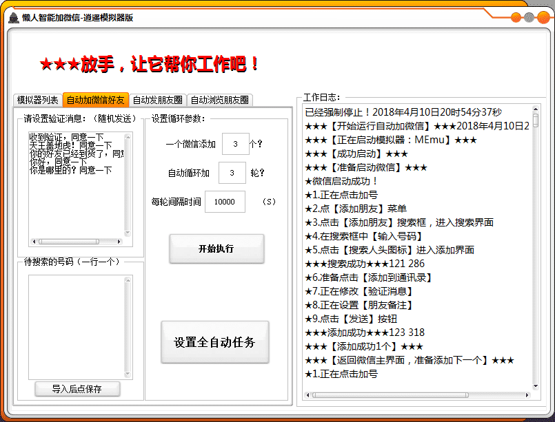 易语言全自动加微信发朋友圈自动聊天源码.png 易语言全自动加微信发朋友圈自动聊天源码.png