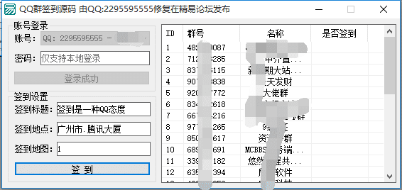 QQ群签到源码.png QQ群签到源码.png