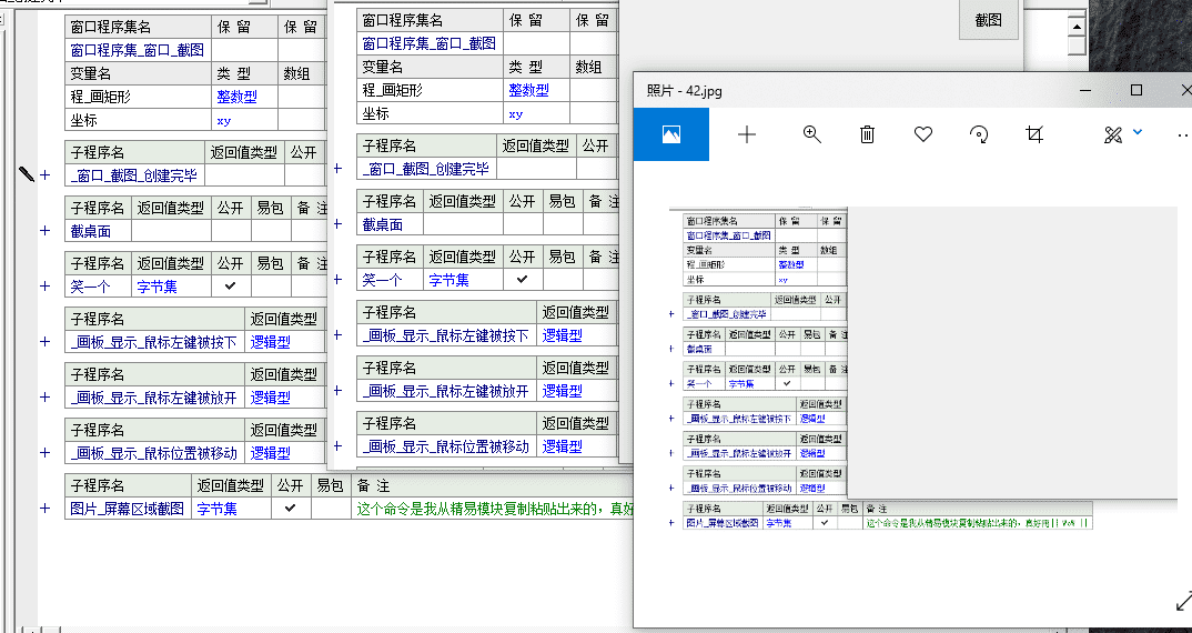 易语言截图源码