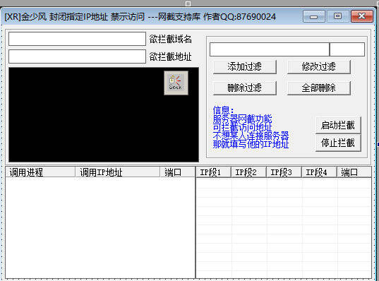 易语言过滤IP源码