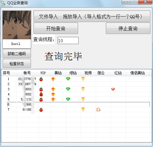 QQ业务查询软件源码.png QQ业务查询软件源码.png