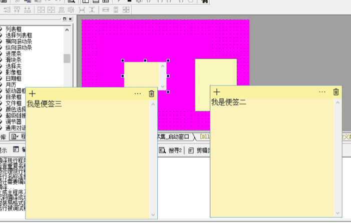 动画框应用之桌面便签源码