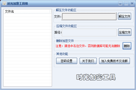 时光加密工具源码.png 时光加密工具源码.png