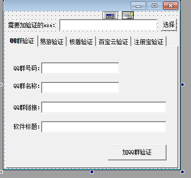 易语言给任意EXE文件加Q群验证源码.png 易语言给任意EXE文件加Q群验证源码.png