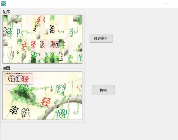 YY验证码图片还原源码.png YY验证码图片还原源码.png