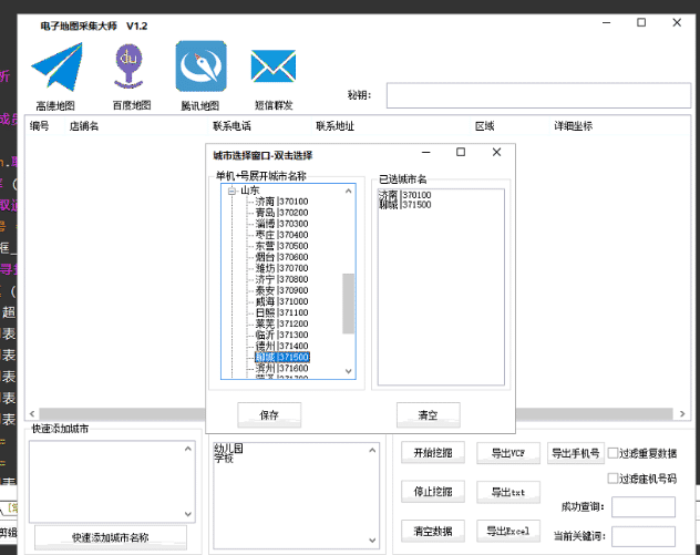 电子地图采集开源.png 电子地图采集开源.png